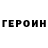 Героин гречка Tanye Sol